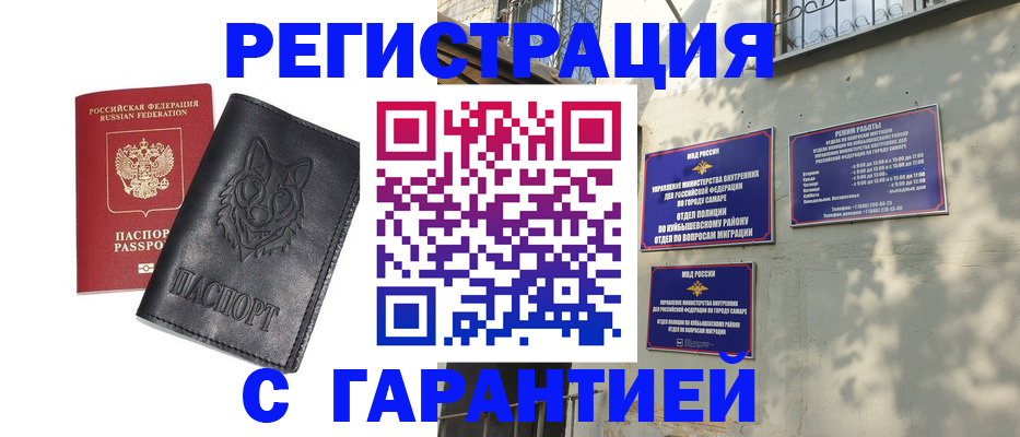 прописка в Реже